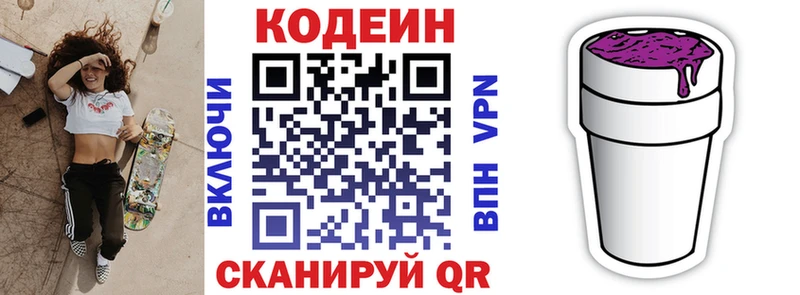 Codein напиток Lean (лин) Томилино
